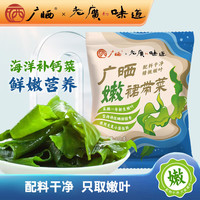  广晒 高钙 儿童裙带菜