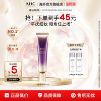 AHC 塑颜修护全脸眼霜 第七代 30ml