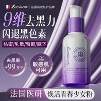 进口私处粉嫩去黑色素私密淡化焕白乳晕脖子大腿内侧去黑坐印沉淀