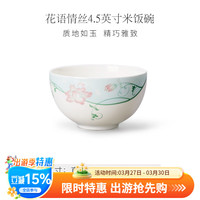 华光 花语情丝 骨瓷面碗汤碗米饭碗筷勺 厨具套件 4.5英寸碗