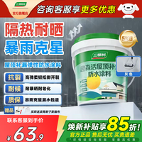 三棵树 趣森活 水性防水涂料 灰色 10斤