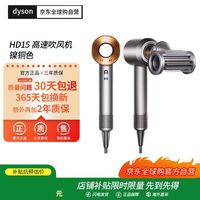 dyson HD15新一代吹风机电吹风负离子进口家用生日礼物镍铜色韩国版(220V电压搭配插头转换器使用)