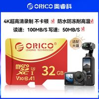 百亿补贴：奥睿科 内存卡32GB大容量无人机监控行车记录仪专用高速TF储存卡
