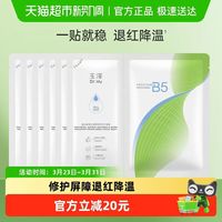 玉泽 维生素原B5速安特护冻干面膜6片