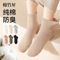 B&C.Room/棉竹屋 防臭吸汗 女士中筒袜
