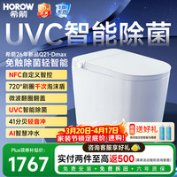 希箭 大冲力轻智能马桶脚感翻圈UVC除菌NFC泡沫盾Q21-DUVC陶瓷杀菌+NFC智控+Ai智慧冲