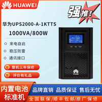 华为 ups不间断电源UPS2000-A-1KTTS/3KTTS/2400W电脑服务器稳压