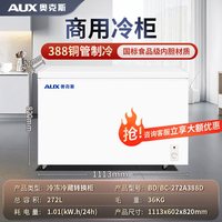 奥克斯 政府补贴奥克斯无霜冰柜商用大容量冷藏冷冻两用柜家用卧式冷柜