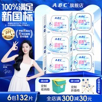 ABC 超透气护垫卫生巾夏季透气护垫姨妈巾防漏日用正品