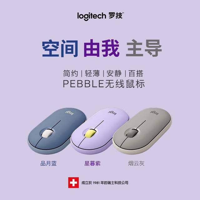 罗技 PEBBLE无线蓝牙鼠标双模轻音到手79