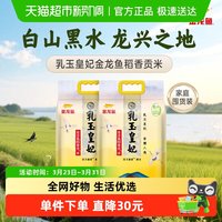 金龙鱼 乳玉皇妃 稻香贡米 5kg*2袋