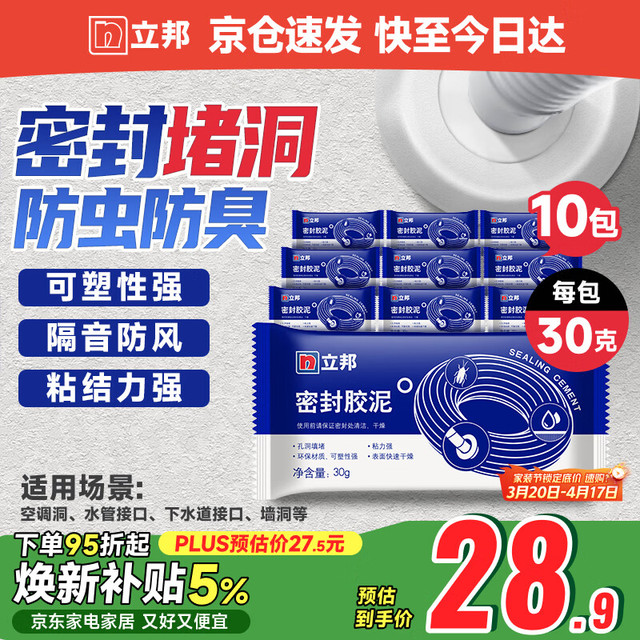 立邦 密封胶泥墙壁孔下水道管堵洞胶密封堵漏胶泥10包装