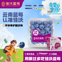 佳沃 蓝莓 单果果径14mm+ 12盒1.5kg 礼盒装