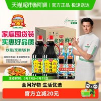厨邦 酱油定制装味极鲜1.63L*2+490g*2渔女蚝油升级装点蘸调味品