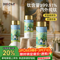Big car 钛杯女士纯钛保温杯迷你泡茶杯子便携随身口袋水杯 奥维尔-200ml