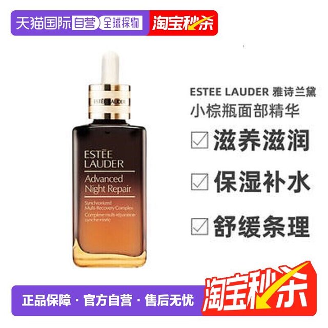 移动端：雅诗兰黛 小棕瓶修护系列 特润修护肌活精华露 第七代