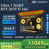 七彩虹 电竞游戏直播设计Ai渲染 台式组装电脑主机  Core Ultra 7 265KF