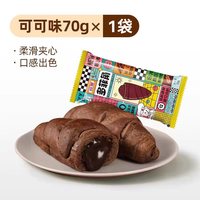 移动端：宾堡 多菲角爆浆牛角包巧克力可可抹茶牛乳口味