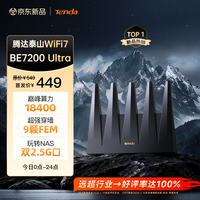 Tenda BE12 Pro WiFi7 路由器  1台