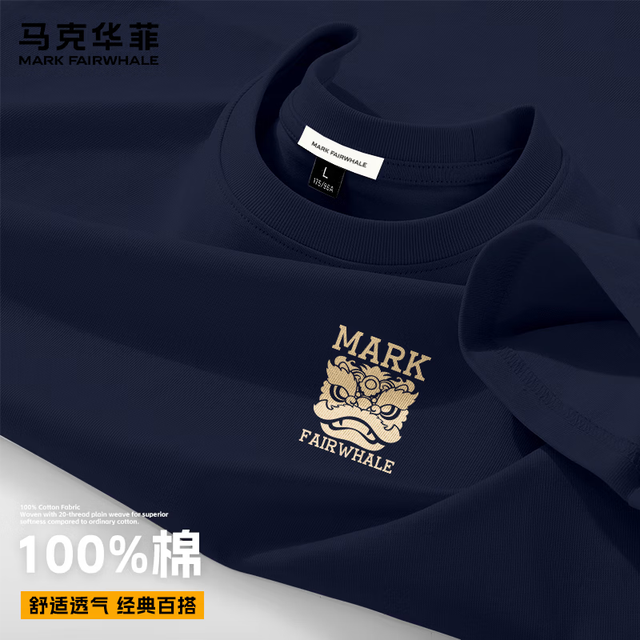 今日必买：马克华菲 100%纯棉 短袖T恤