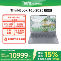ThinkPad AMD锐龙R9 9955HX 笔记本电脑