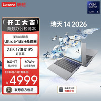 联想 2.8K 120Hz 笔记本电脑 瑞天14 酷睿版