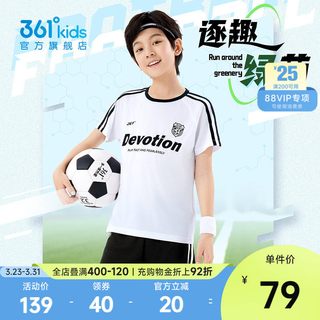  361° 足球 儿童运动套装
