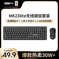 联想 无线键盘鼠标套装  无背光