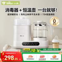 小熊 恒温水壶奶瓶消毒器带烘干一体机恒温壶二合一TNQ-H12P8 1.3L