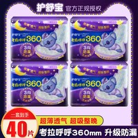 护舒宝 考拉呼呼卫生巾极薄超长夜用姨妈巾10片360mm*4包组合套装