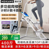曼迪卡威 多功能爬楼机家用静音可折叠踏步机登山楼梯机运动器材 智能计数折叠款