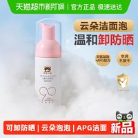 88VIP：红色小象 儿童云朵洁面泡慕斯洗面奶110ml