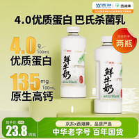 西湖牌 高钙 鲜牛奶