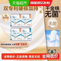 千金净雅 消毒级卫生巾纯棉日夜用