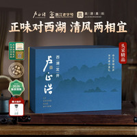 卢正浩 正字 西湖龙井 明前头采 全手工250g 2026新茶预售