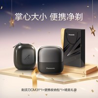Panasonic 便携式 男士剃须刀