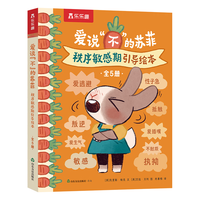  lelequ/乐乐趣 秩序敏感期引导 儿童绘本套装