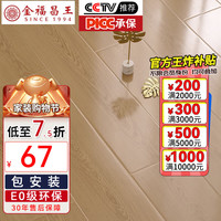金福昌王 JFCW 金福昌王 F2207 强化复合地板 12mm厚 E0级