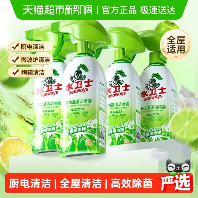 88VIP：水卫士 多功能清洁剂 4瓶装 去油污除菌免水洗