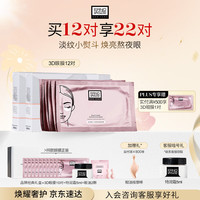 国家补贴、PLUS会员：奥伦纳素 烟酰胺3D精华眼膜 保湿紧致抗皱眼贴护肤品女神礼物到手24对