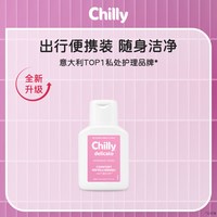 Chilly 七莉新款舒缓型小瓶便携装意大利进口女私处护理液清洁