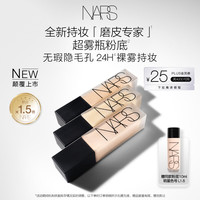 NARS 超雾瓶粉底#L1.5 30ml持妆控油磨皮隐瑕雾感生日礼物