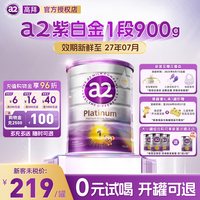 a2 澳洲A2  白金系列1段   900g*8罐