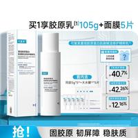 可复美 胶原乳保湿强韧修护屏障舒缓泛红维稳80ml