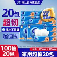 维达 抽纸 3层100抽20包(200*135mm)