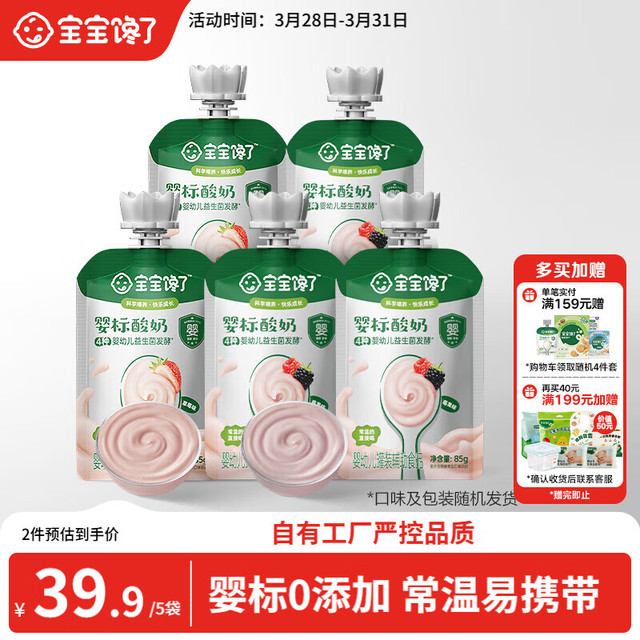 宝宝馋了 婴儿酸奶85g*5常温酸奶零食婴标宝宝辅食饮品儿童