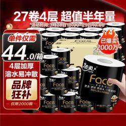 洁柔 黑Face系列 有芯卷纸 4层*130g*27卷