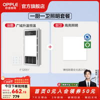 欧普照明 JDSF1205Y-BP 智能风暖浴霸五合一取暖器 暖风机 2616W 白色