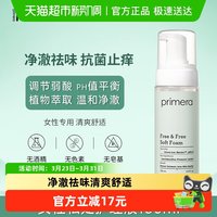 88VIP：芙莉美娜 氨基酸泡沫私处护理洗液抑菌外阴私密部清洁150ml
