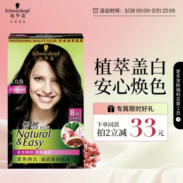 施华蔻 怡然染发霜 #3.0羊绒脂深棕 1盒